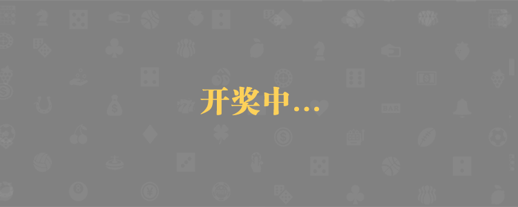 加拿大预测,加拿大28,在线预测,加拿大(PC预测)结果,免费预测网,28预测